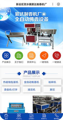 宸達(dá)自動制香機(jī)